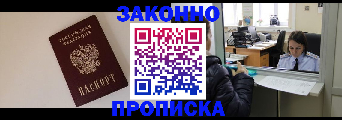 прописка иностранных граждан в Оленегорске